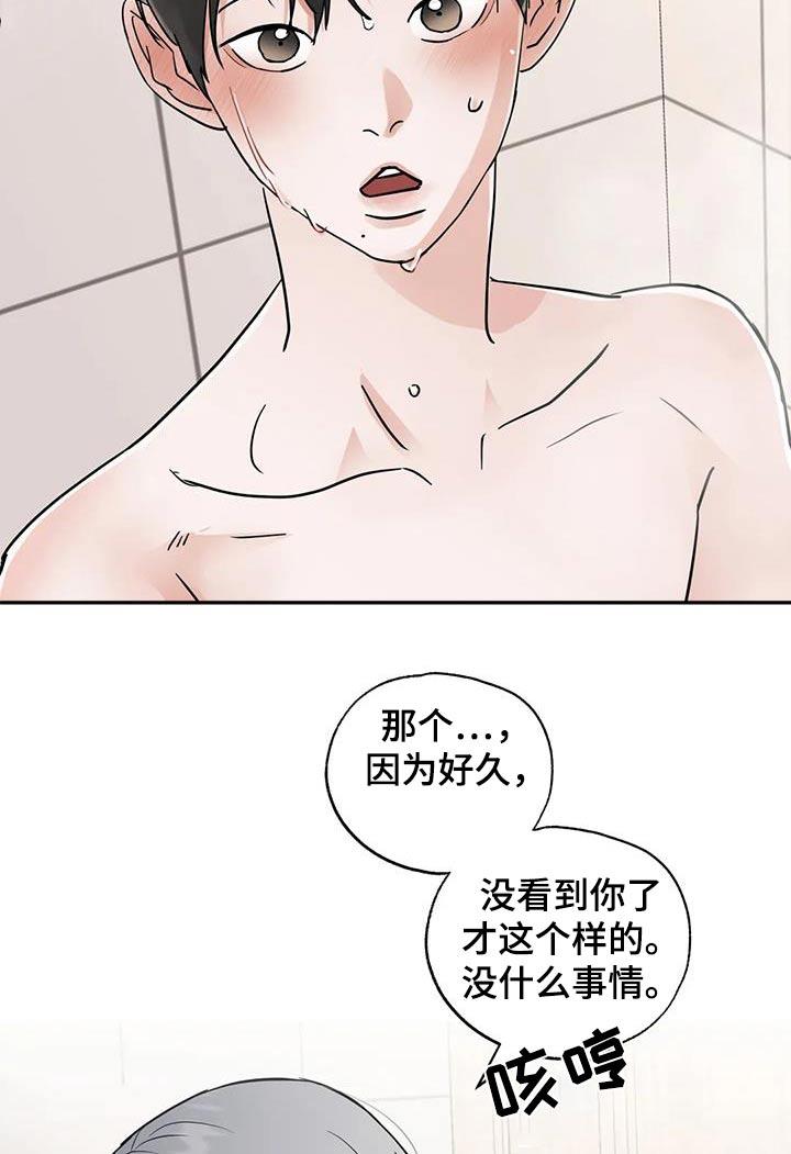 《邻居攻略》第125章：【第三季】有点害羞 第8页