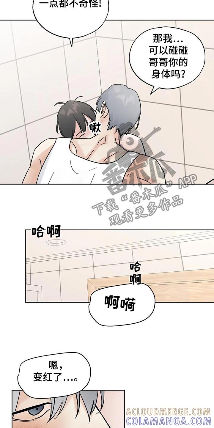 《邻居攻略》第125章：【第三季】有点害羞 第13页