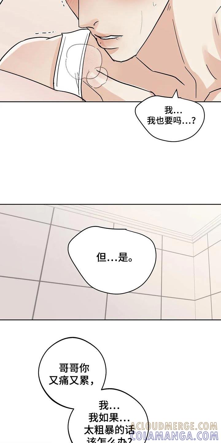 《邻居攻略》第125章：【第三季】有点害羞 第17页