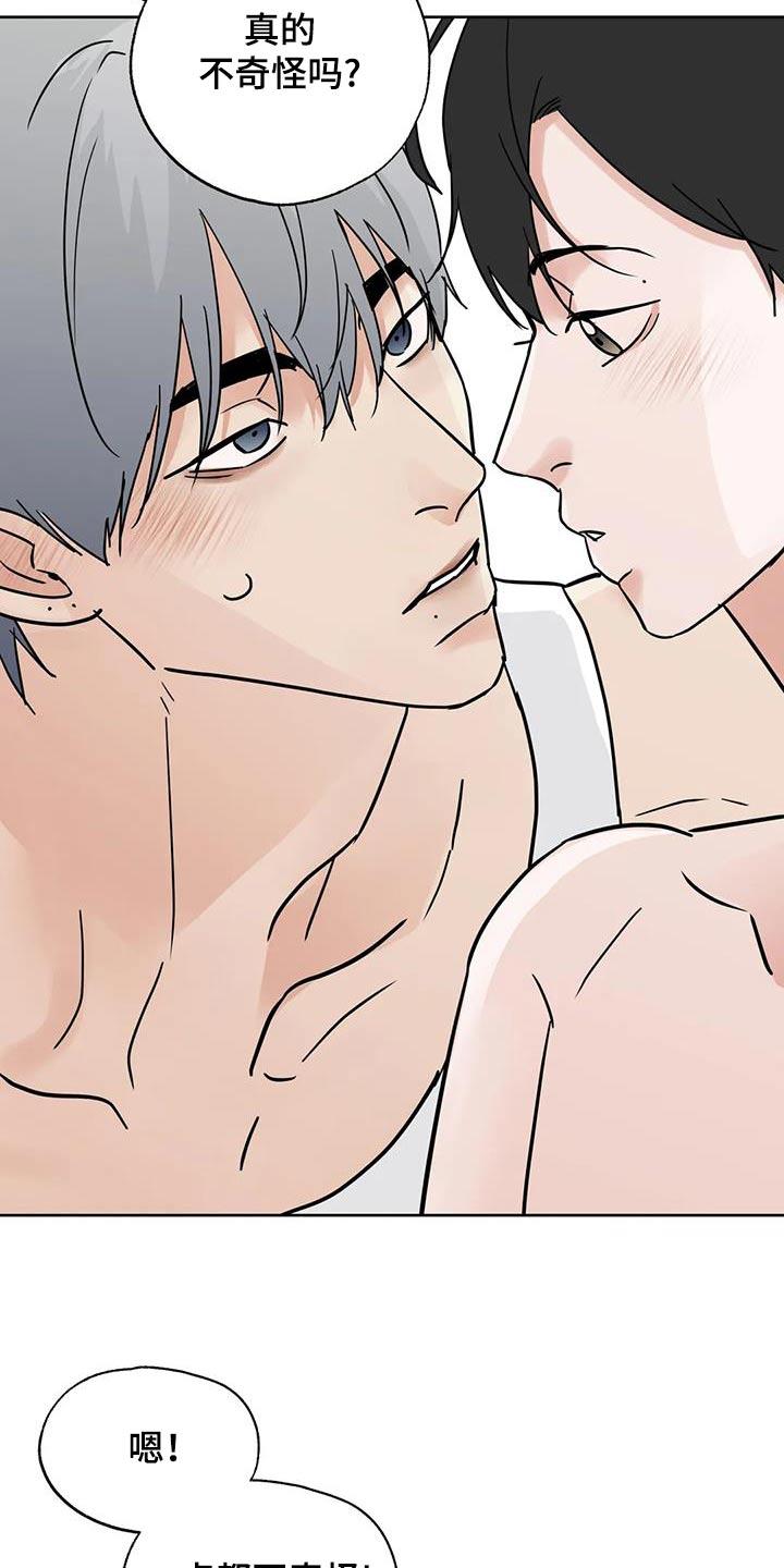 《邻居攻略》第125章：【第三季】有点害羞 第12页