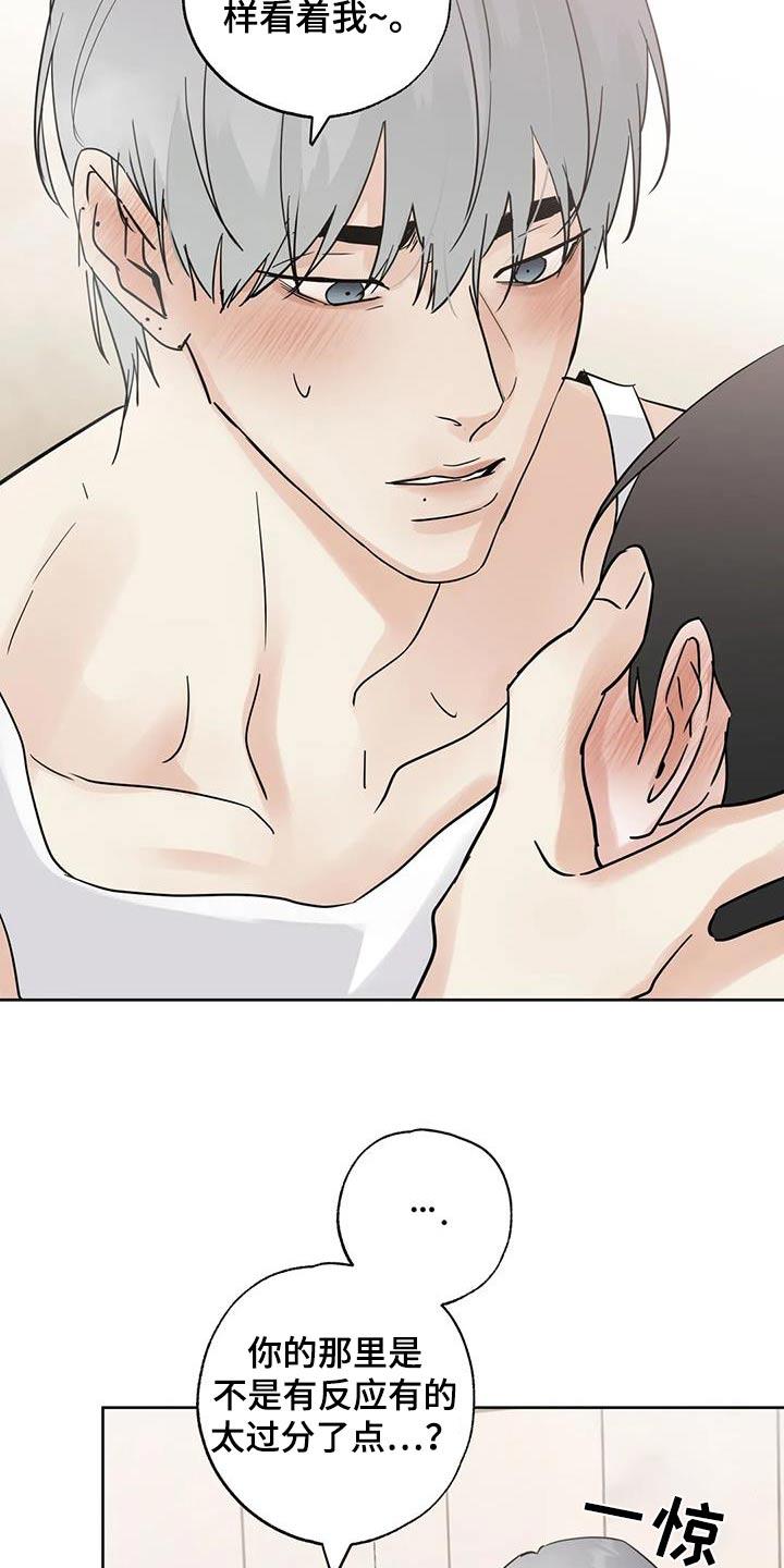 《邻居攻略》第125章：【第三季】有点害羞 第6页