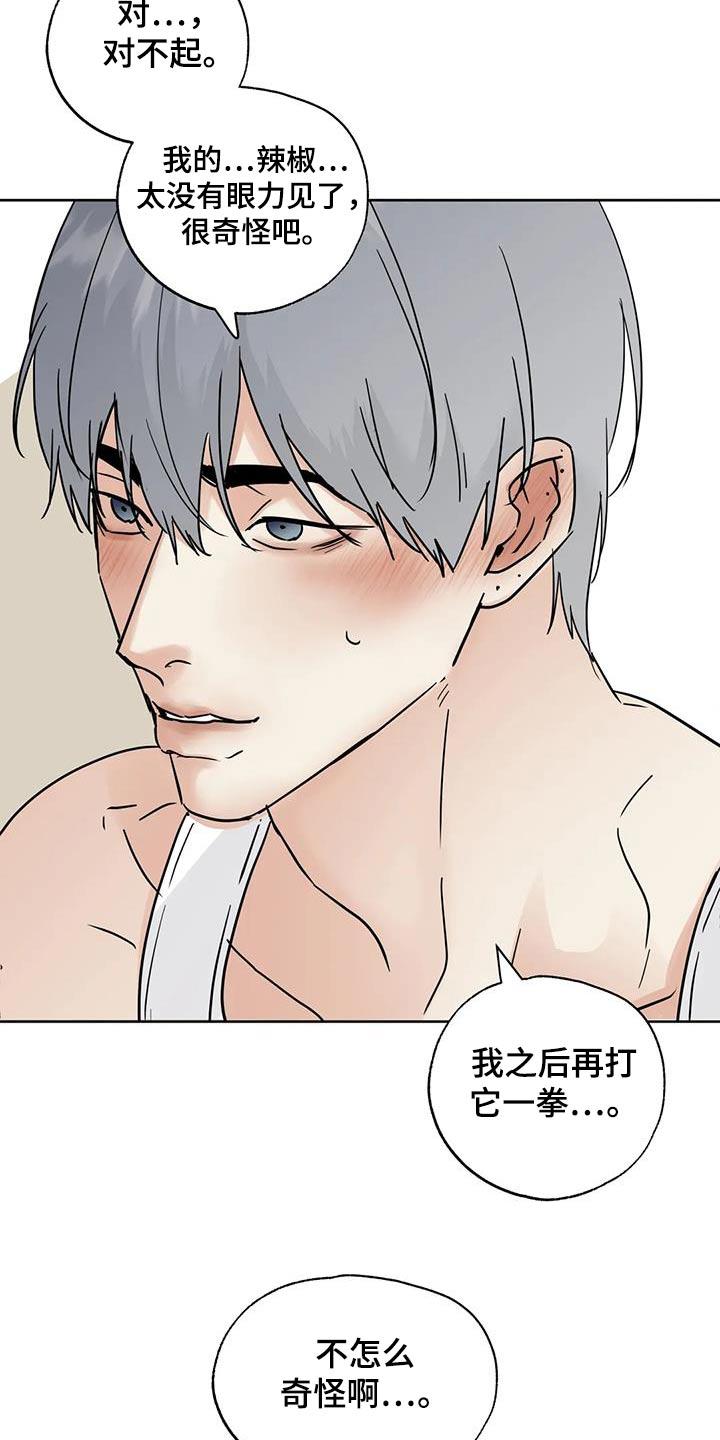 《邻居攻略》第125章：【第三季】有点害羞 第10页