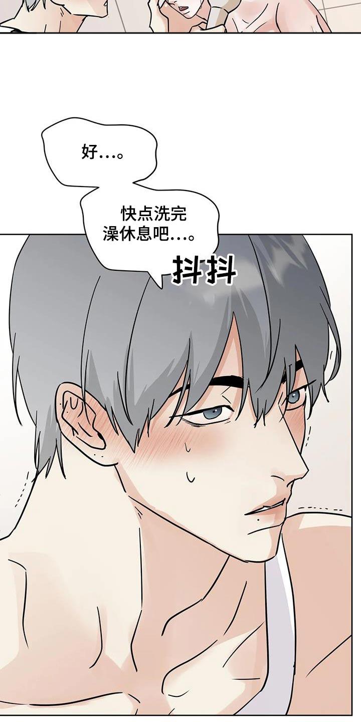 《邻居攻略》第125章：【第三季】有点害羞 第4页