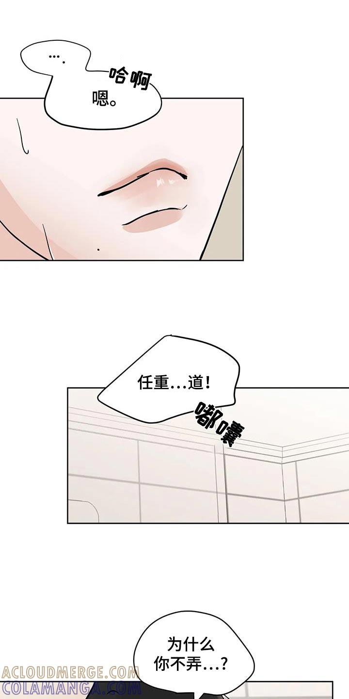 《邻居攻略》第125章：【第三季】有点害羞 第15页