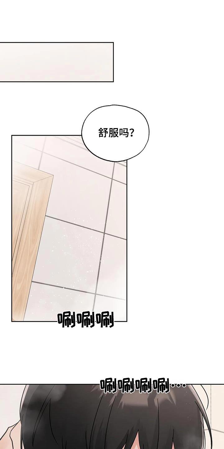 《邻居攻略》第125章：【第三季】有点害羞 第2页