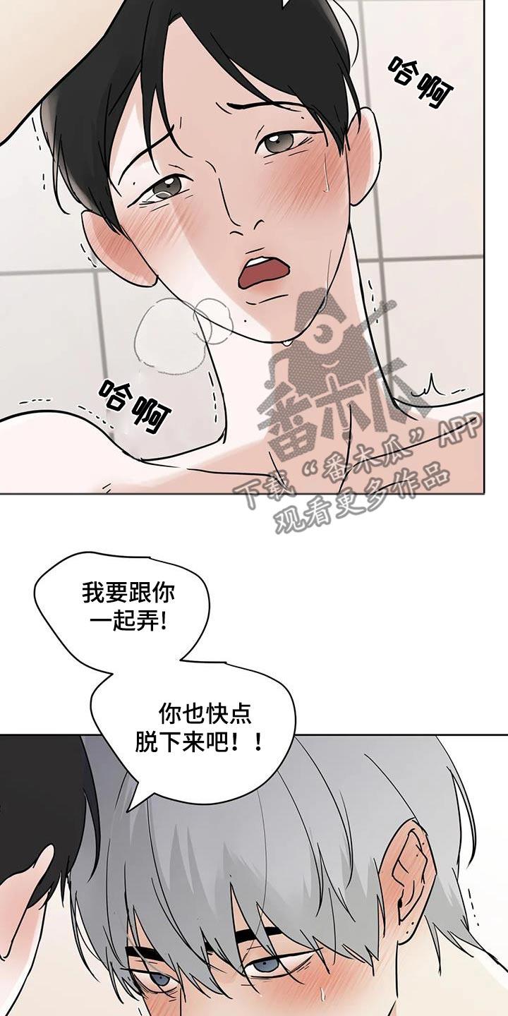 《邻居攻略》第125章：【第三季】有点害羞 第16页