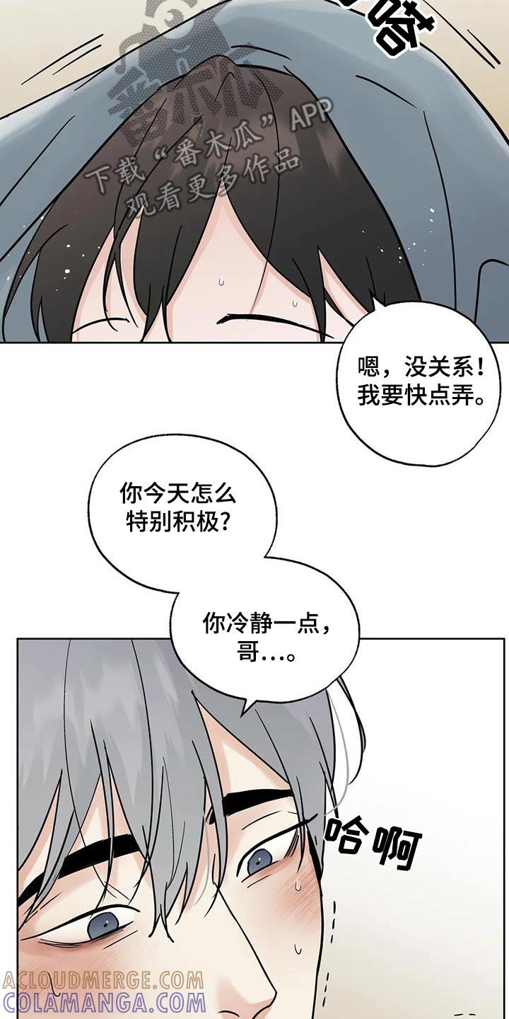 《邻居攻略》第126章：【第三季】都对你不太好 第11页