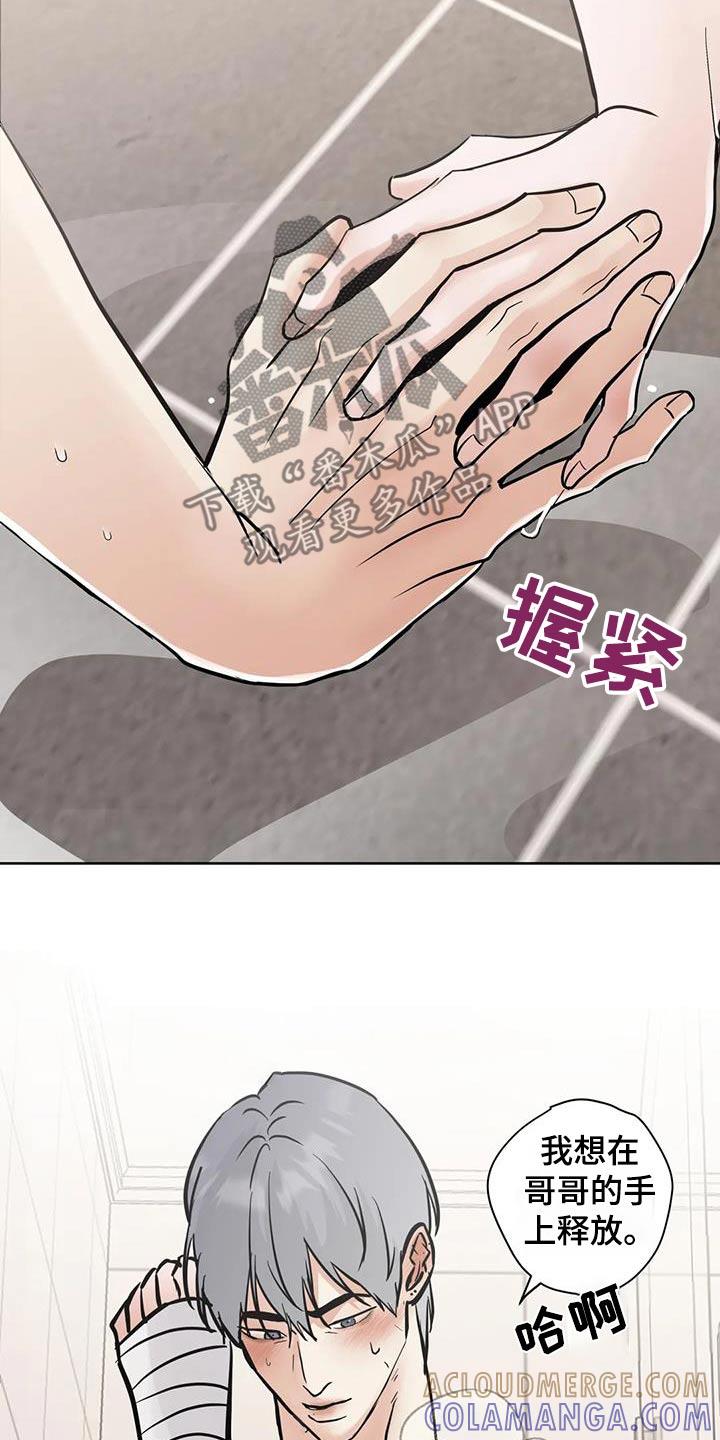 《邻居攻略》第126章：【第三季】都对你不太好 第5页