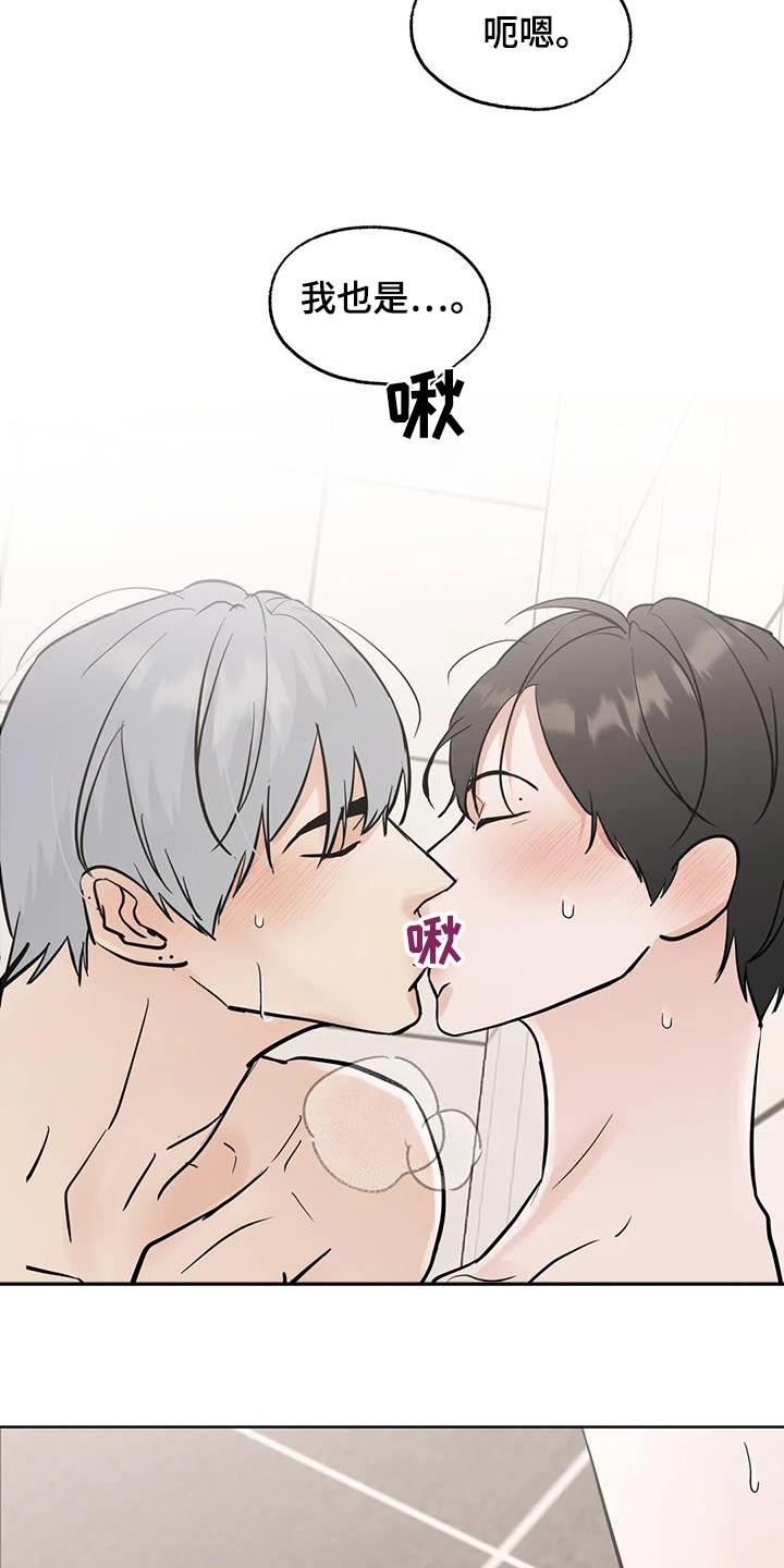 《邻居攻略》第126章：【第三季】都对你不太好 第4页