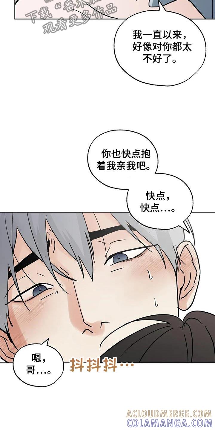 《邻居攻略》第126章：【第三季】都对你不太好 第13页