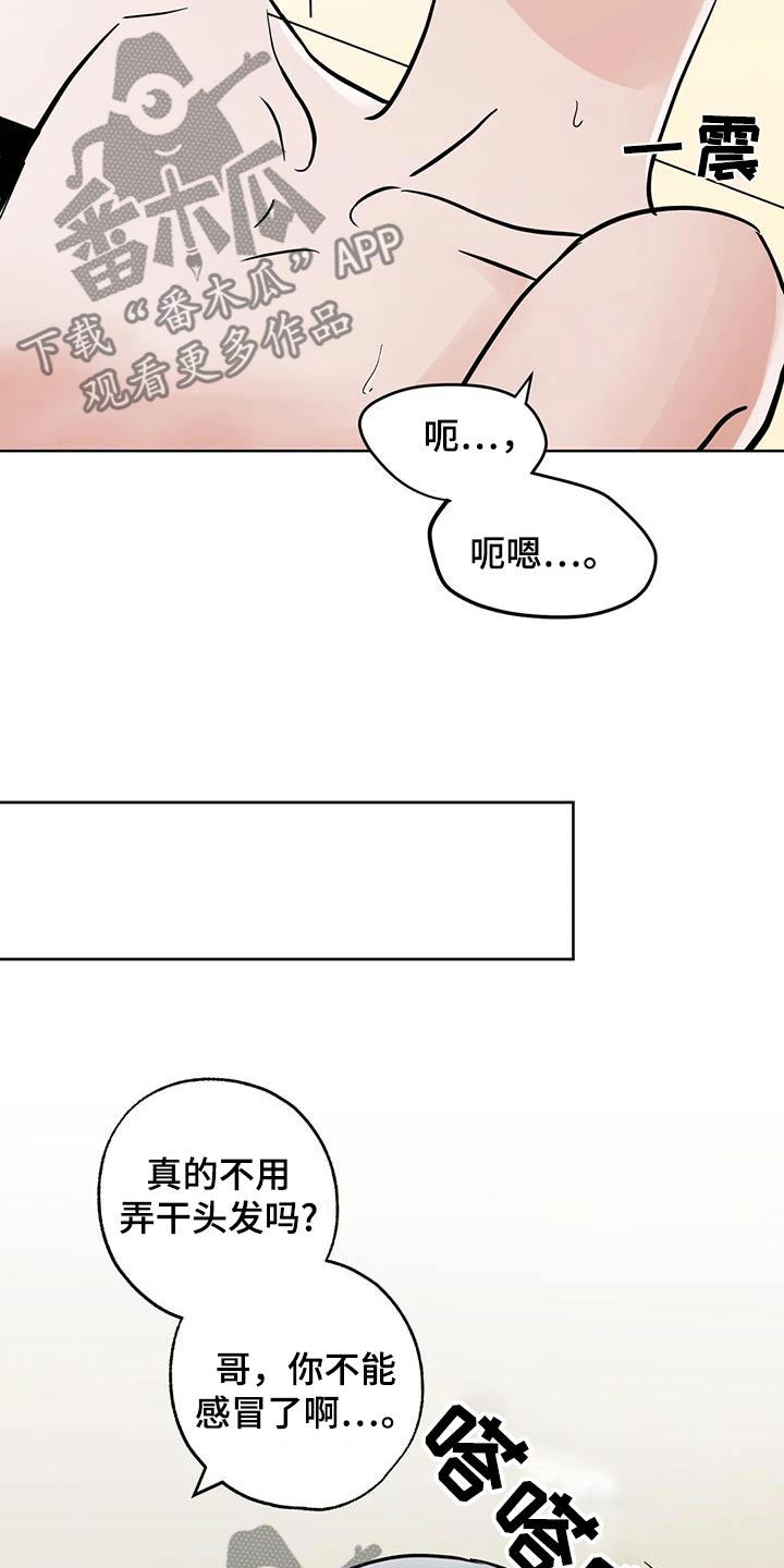 《邻居攻略》第126章：【第三季】都对你不太好 第10页