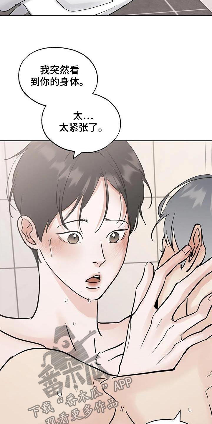 《邻居攻略》第126章：【第三季】都对你不太好 第2页