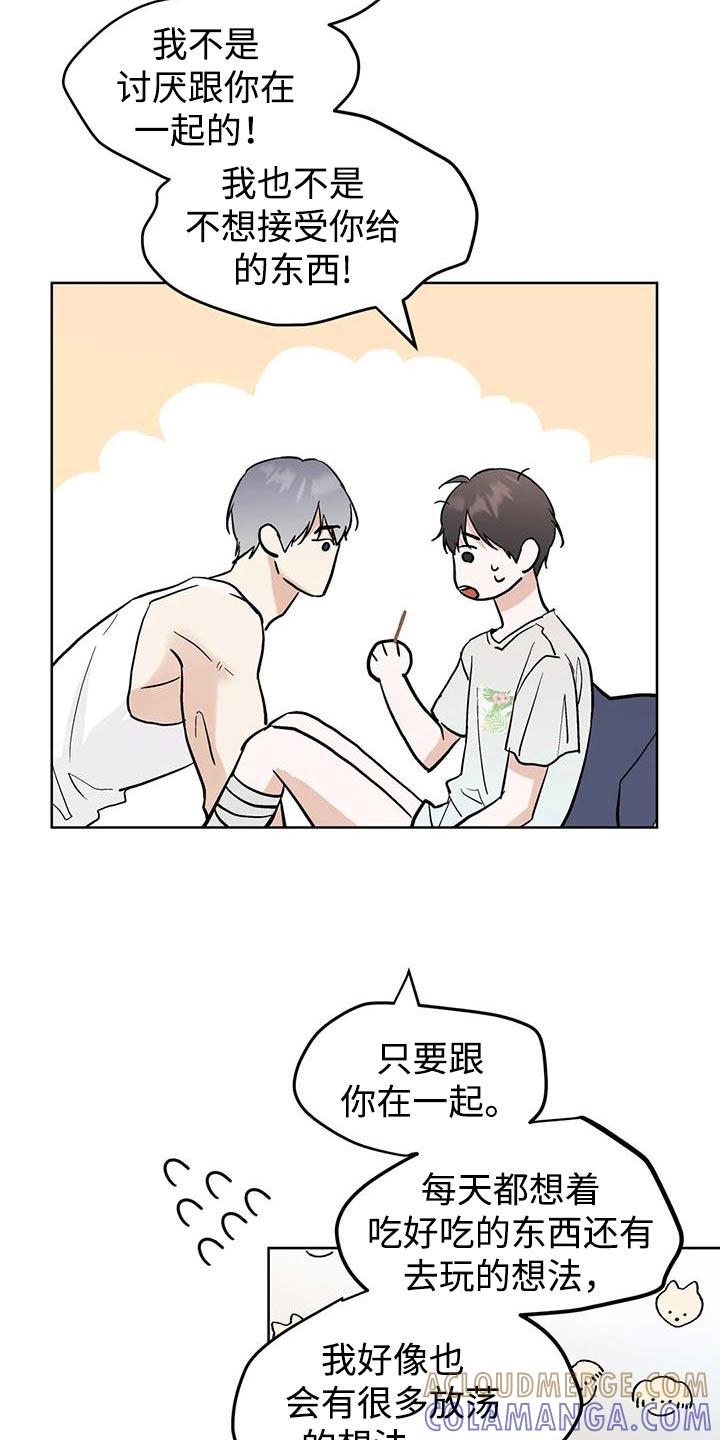 《邻居攻略》第127章：【第三季】我可以等 第23页