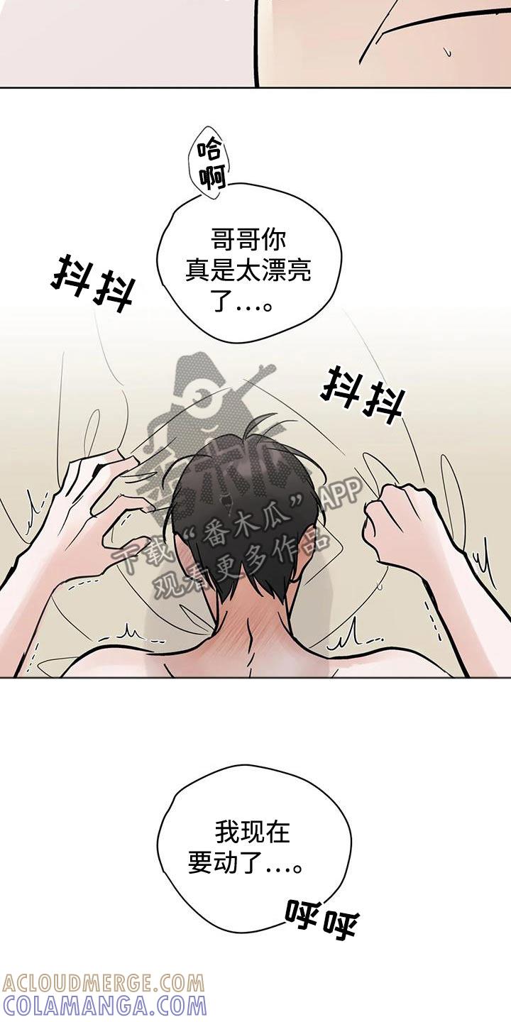 《邻居攻略》第127章：【第三季】我可以等 第9页