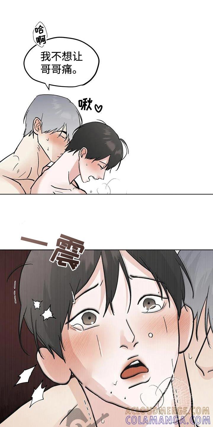 《邻居攻略》第127章：【第三季】我可以等 第5页