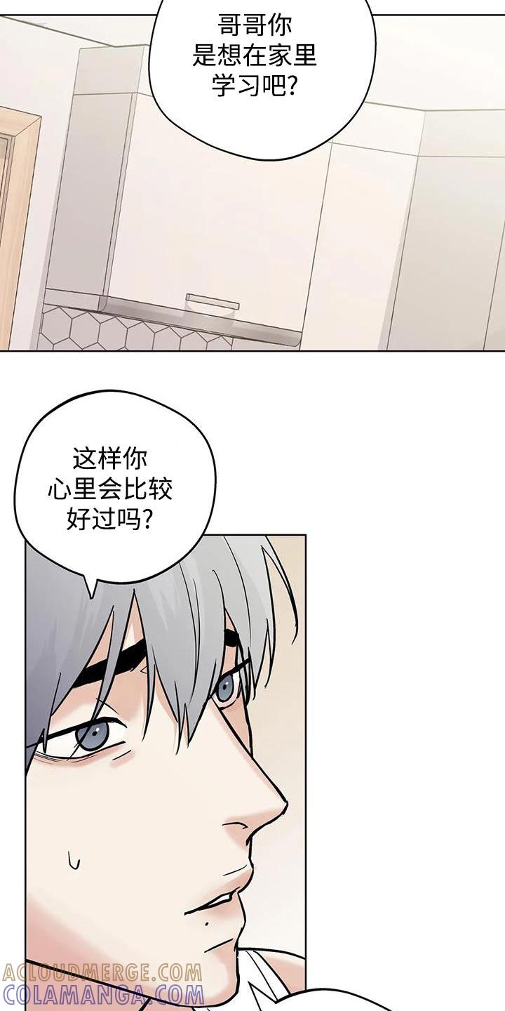 《邻居攻略》第127章：【第三季】我可以等 第21页