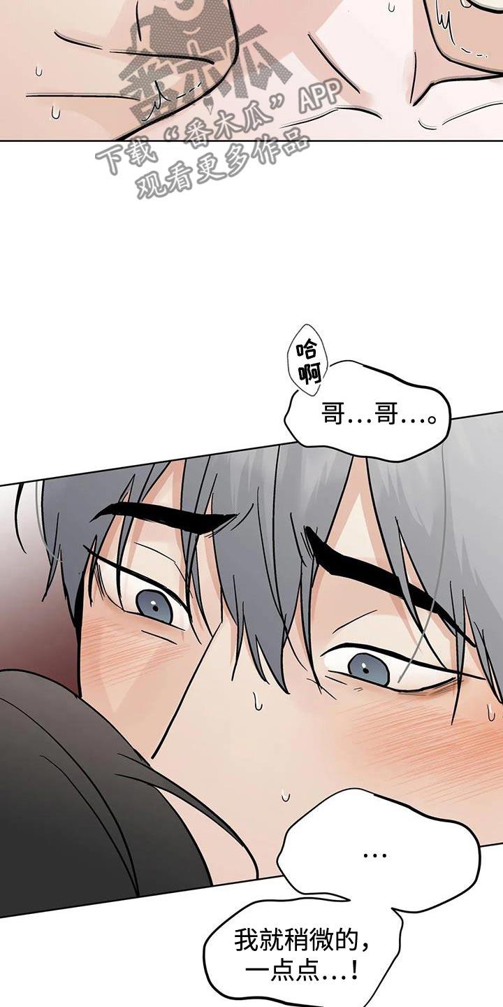 《邻居攻略》第127章：【第三季】我可以等 第6页