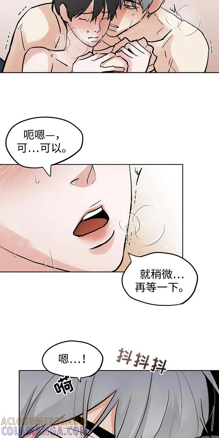 《邻居攻略》第127章：【第三季】我可以等 第3页