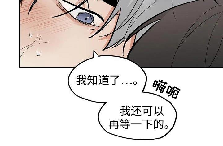 《邻居攻略》第127章：【第三季】我可以等 第4页