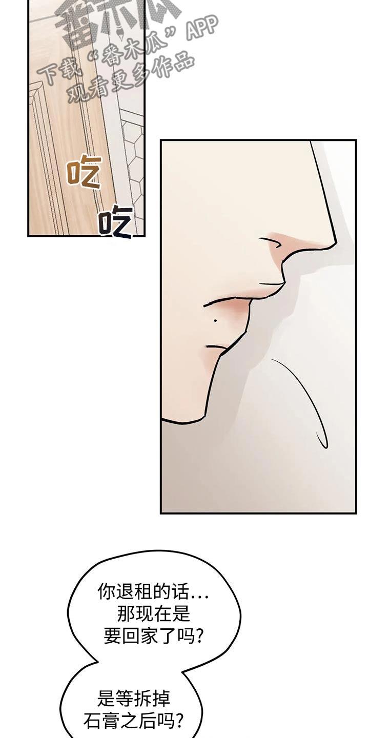 《邻居攻略》第127章：【第三季】我可以等 第18页