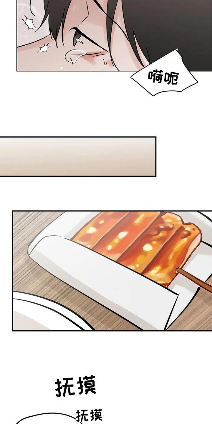 《邻居攻略》第127章：【第三季】我可以等 第12页