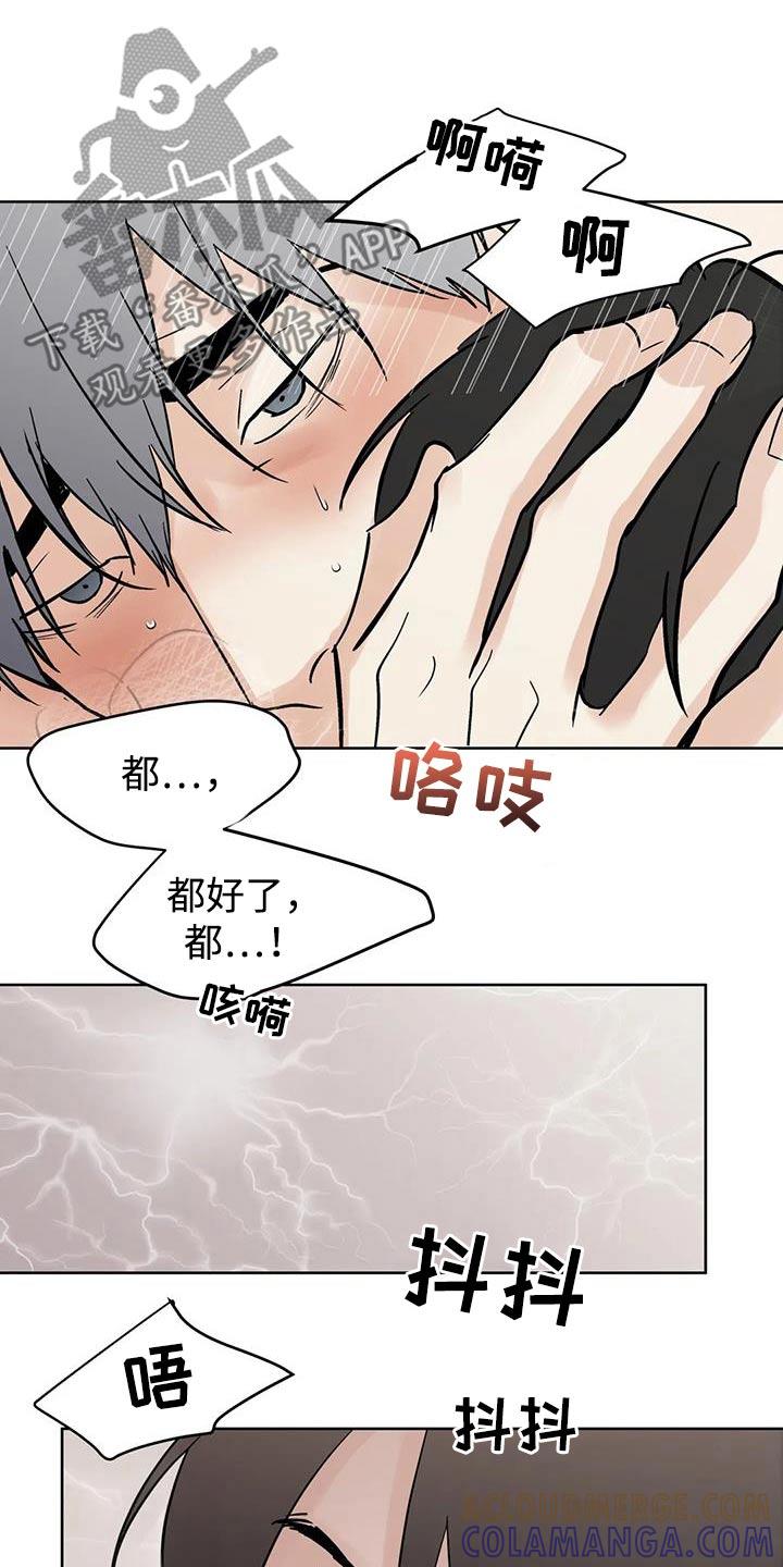 《邻居攻略》第127章：【第三季】我可以等 第11页