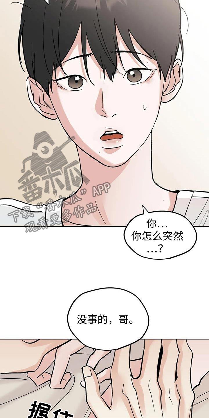 《邻居攻略》第127章：【第三季】我可以等 第26页
