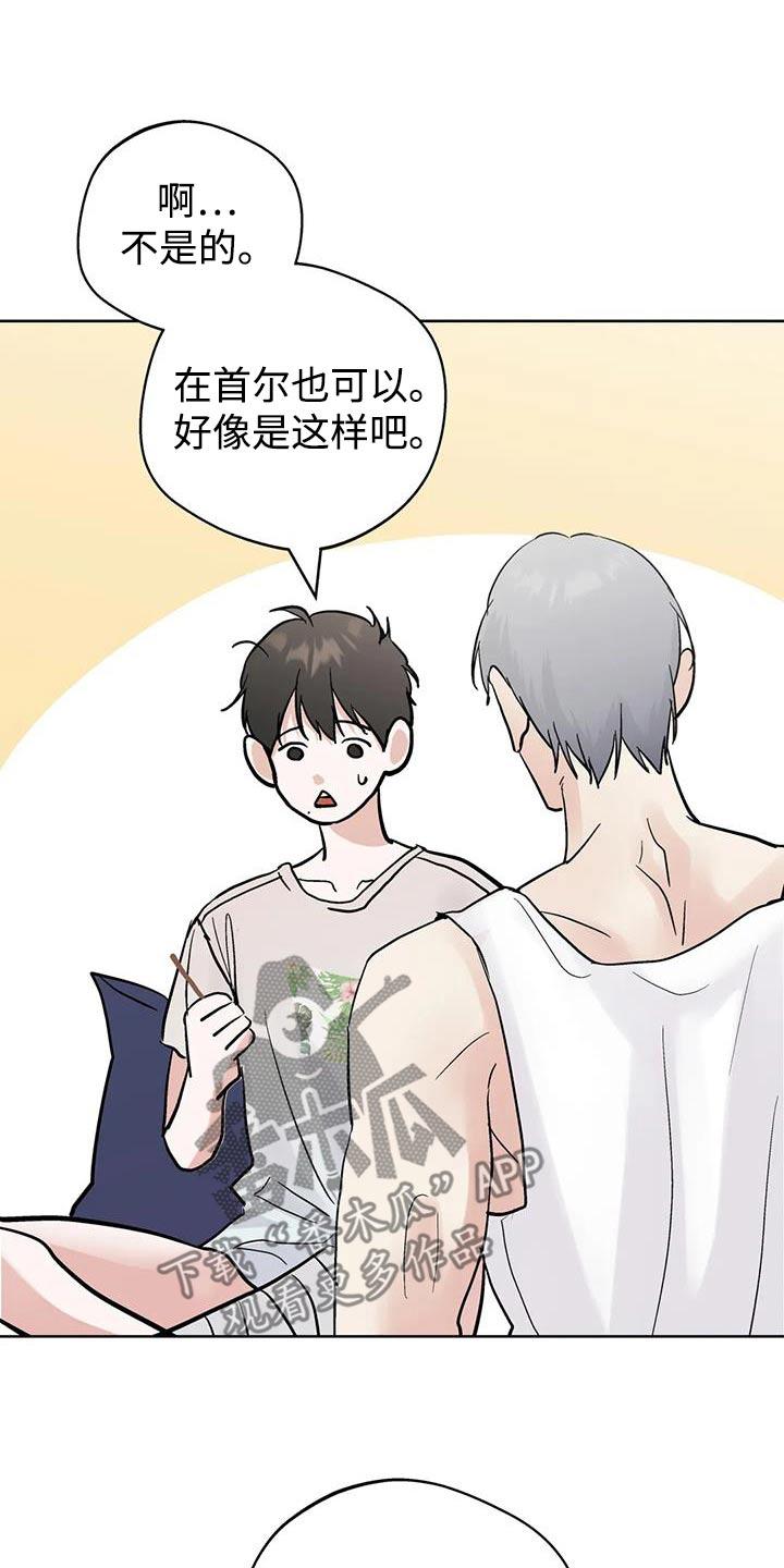 《邻居攻略》第127章：【第三季】我可以等 第20页