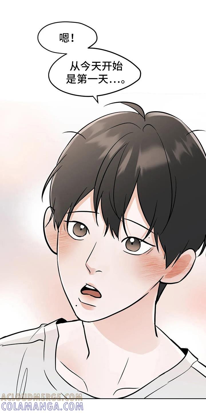 《邻居攻略》第128章：【第三季】开始交往 第13页
