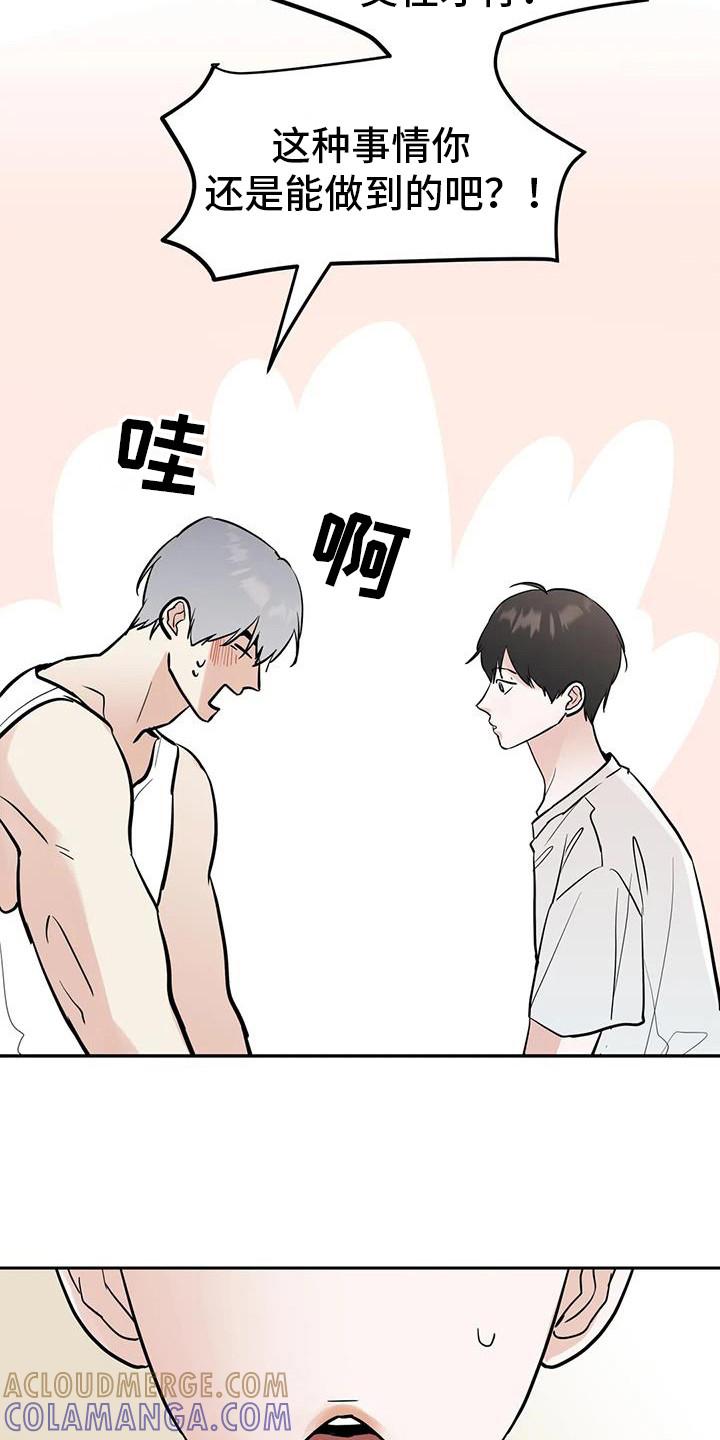 《邻居攻略》第128章：【第三季】开始交往 第3页