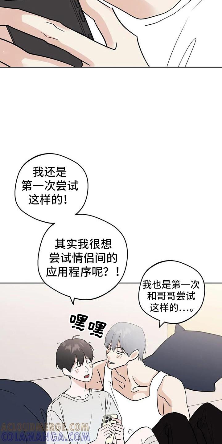 《邻居攻略》第128章：【第三季】开始交往 第19页