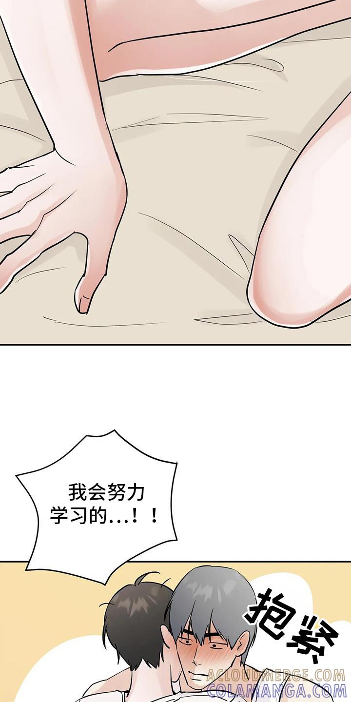 《邻居攻略》第128章：【第三季】开始交往 第9页