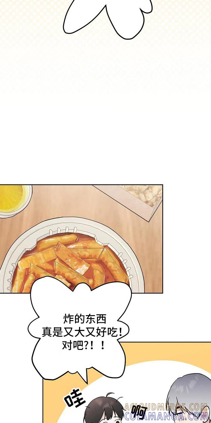《邻居攻略》第128章：【第三季】开始交往 第23页