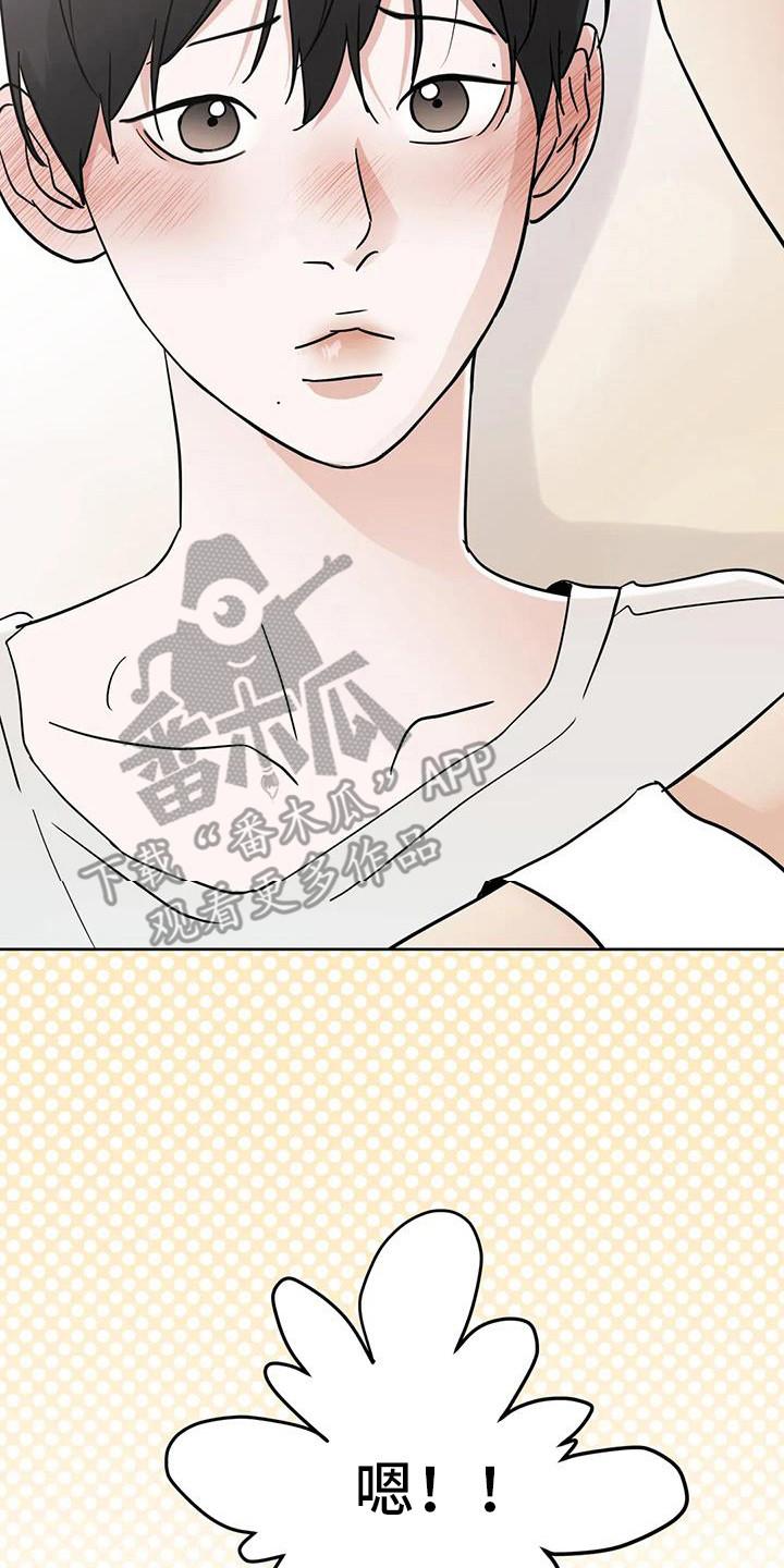 《邻居攻略》第128章：【第三季】开始交往 第22页