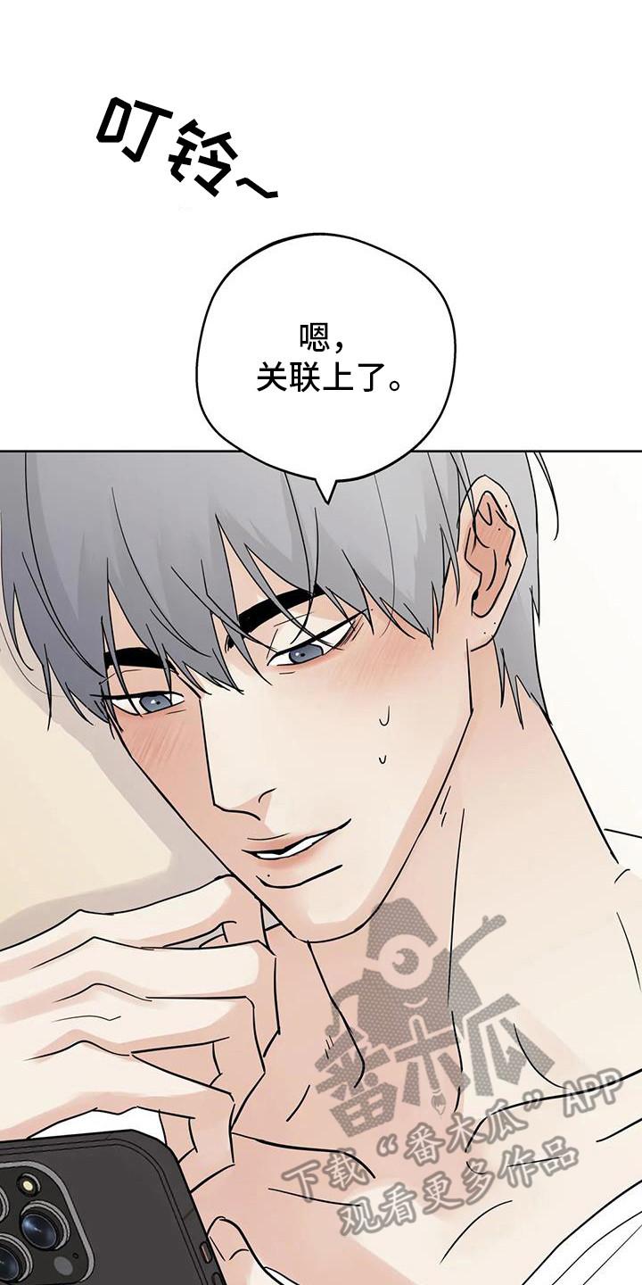 《邻居攻略》第128章：【第三季】开始交往 第18页