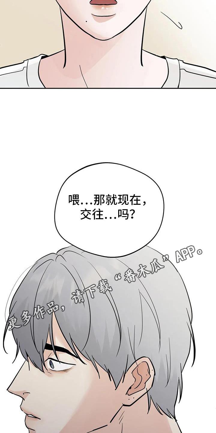 《邻居攻略》第128章：【第三季】开始交往 第4页
