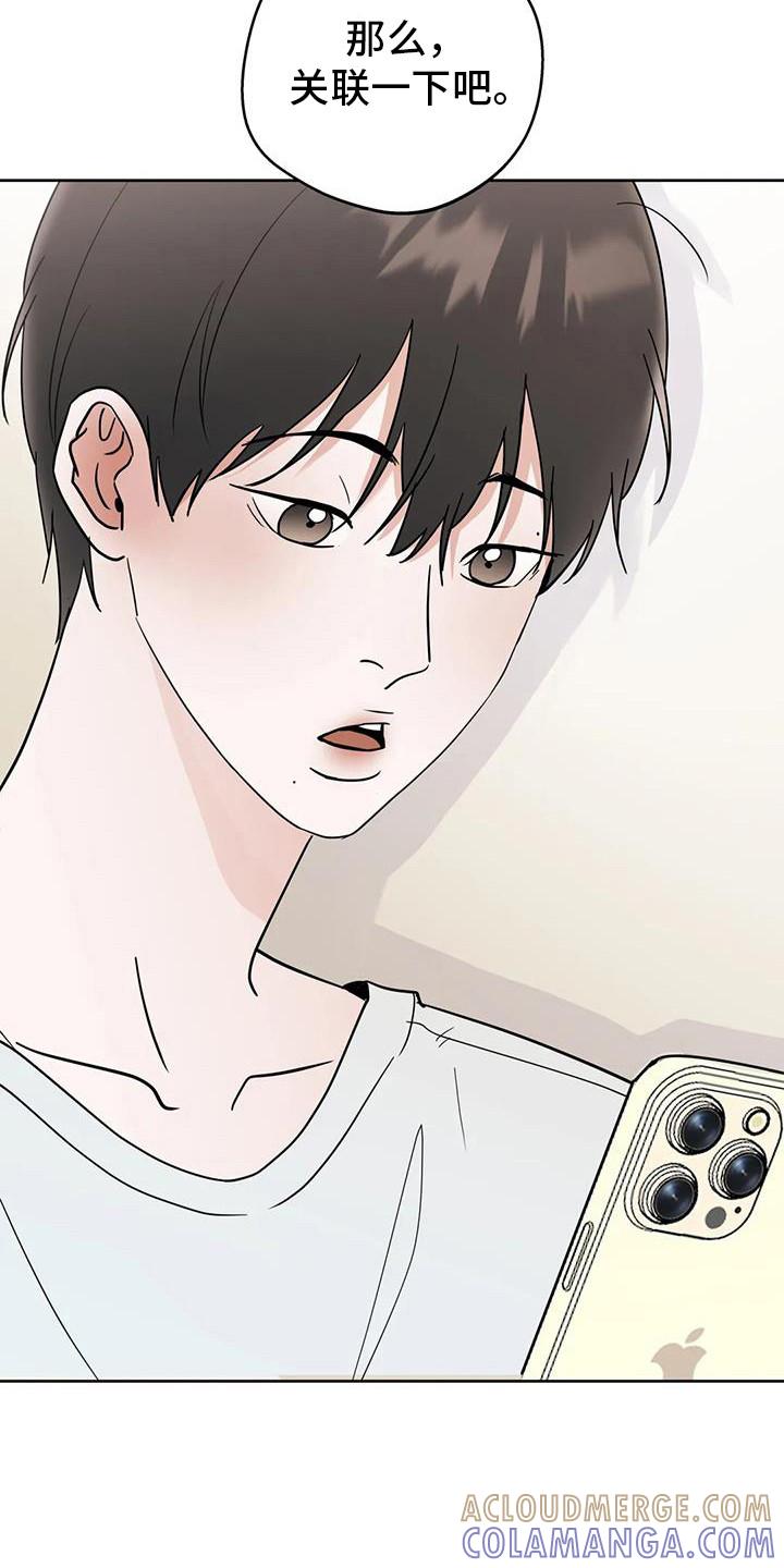 《邻居攻略》第128章：【第三季】开始交往 第17页