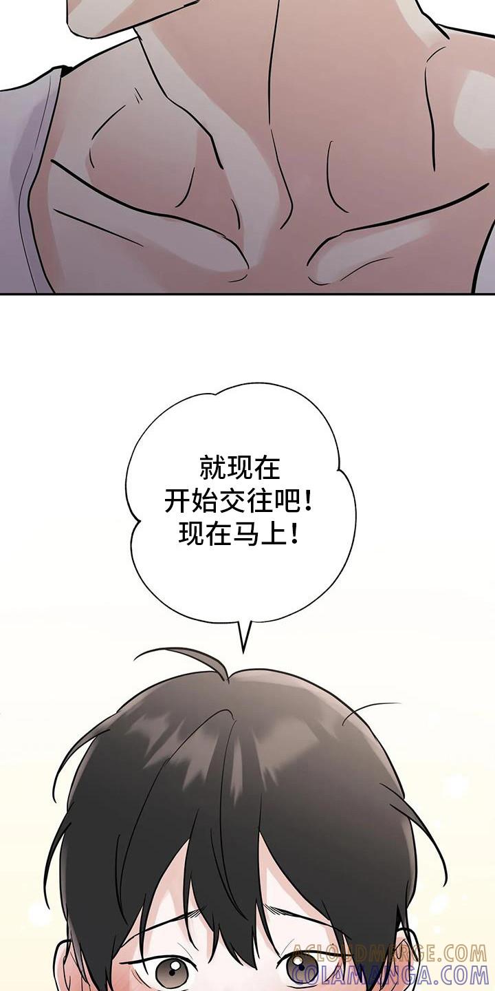 《邻居攻略》第128章：【第三季】开始交往 第5页