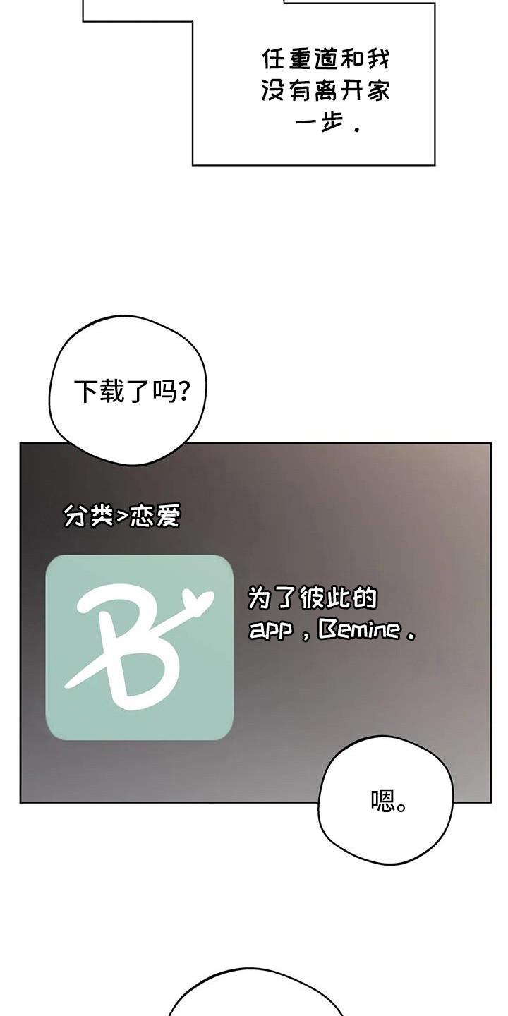 《邻居攻略》第128章：【第三季】开始交往 第16页