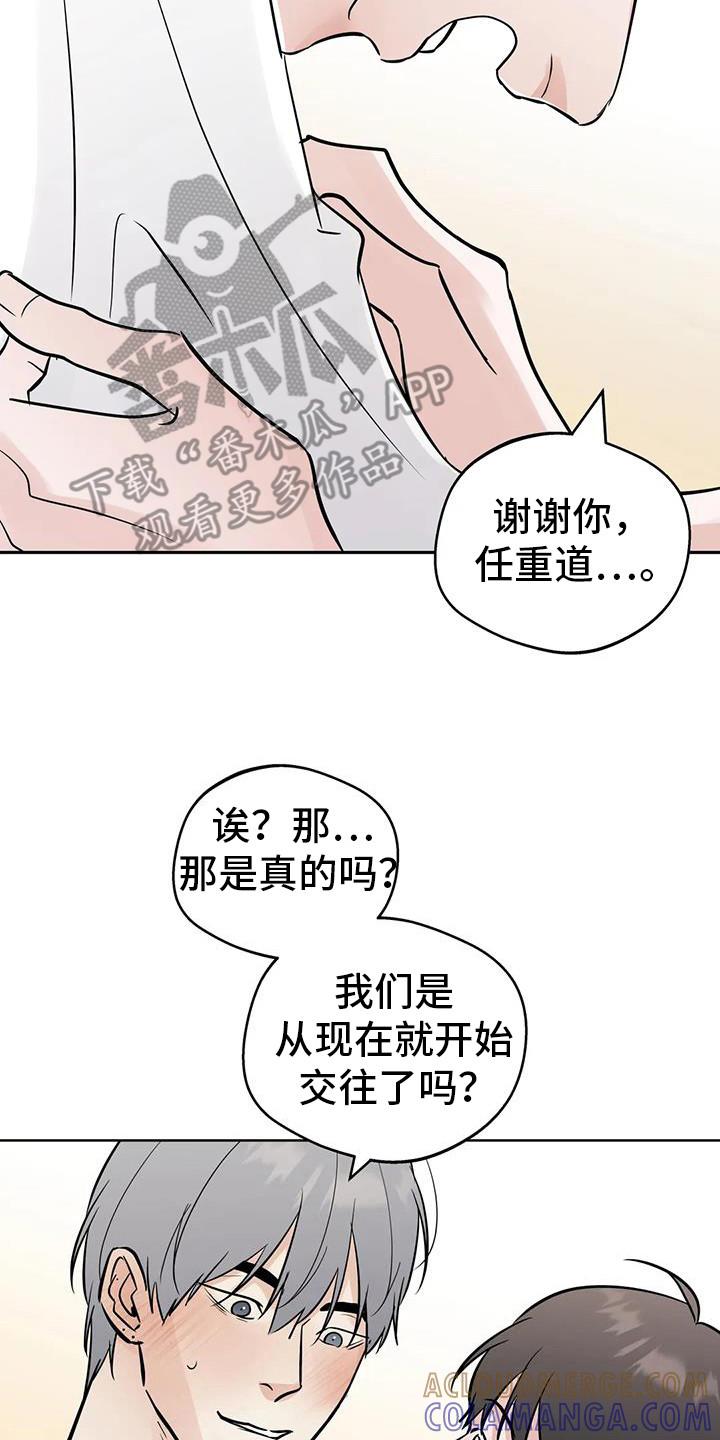 《邻居攻略》第128章：【第三季】开始交往 第11页