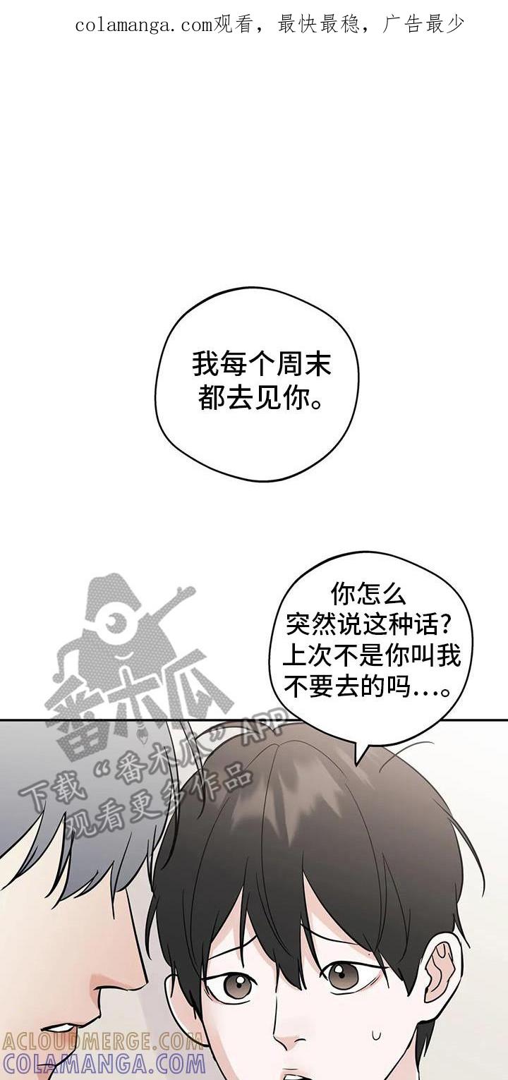 《邻居攻略》第128章：【第三季】开始交往 第1页