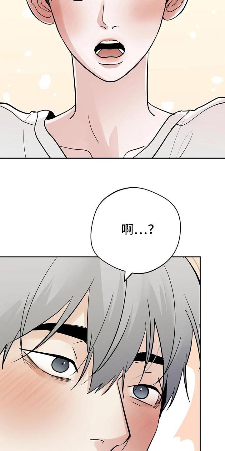 《邻居攻略》第128章：【第三季】开始交往 第6页