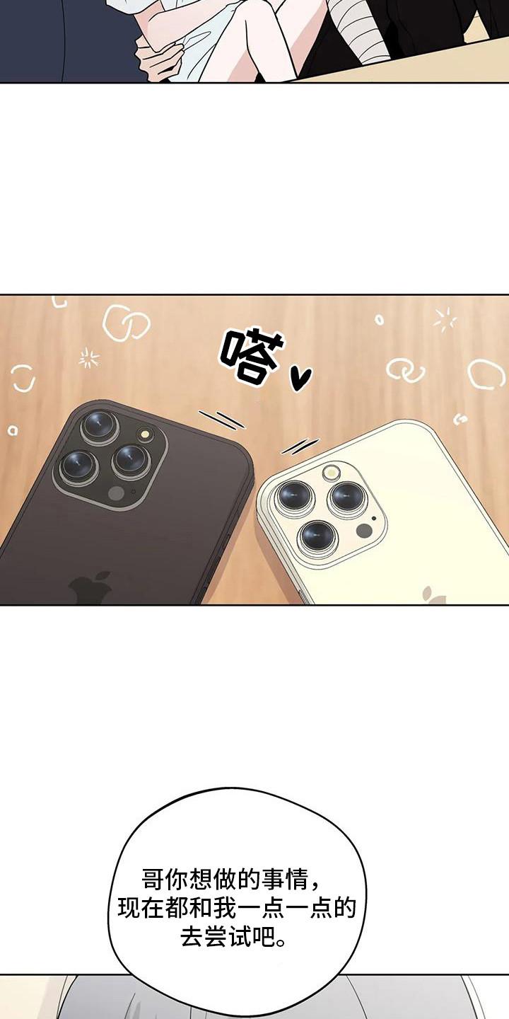 《邻居攻略》第128章：【第三季】开始交往 第20页