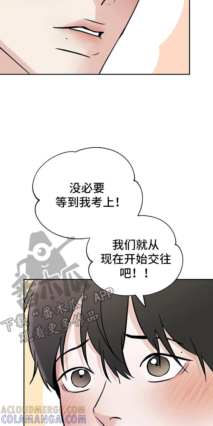 《邻居攻略》第128章：【第三季】开始交往 第7页