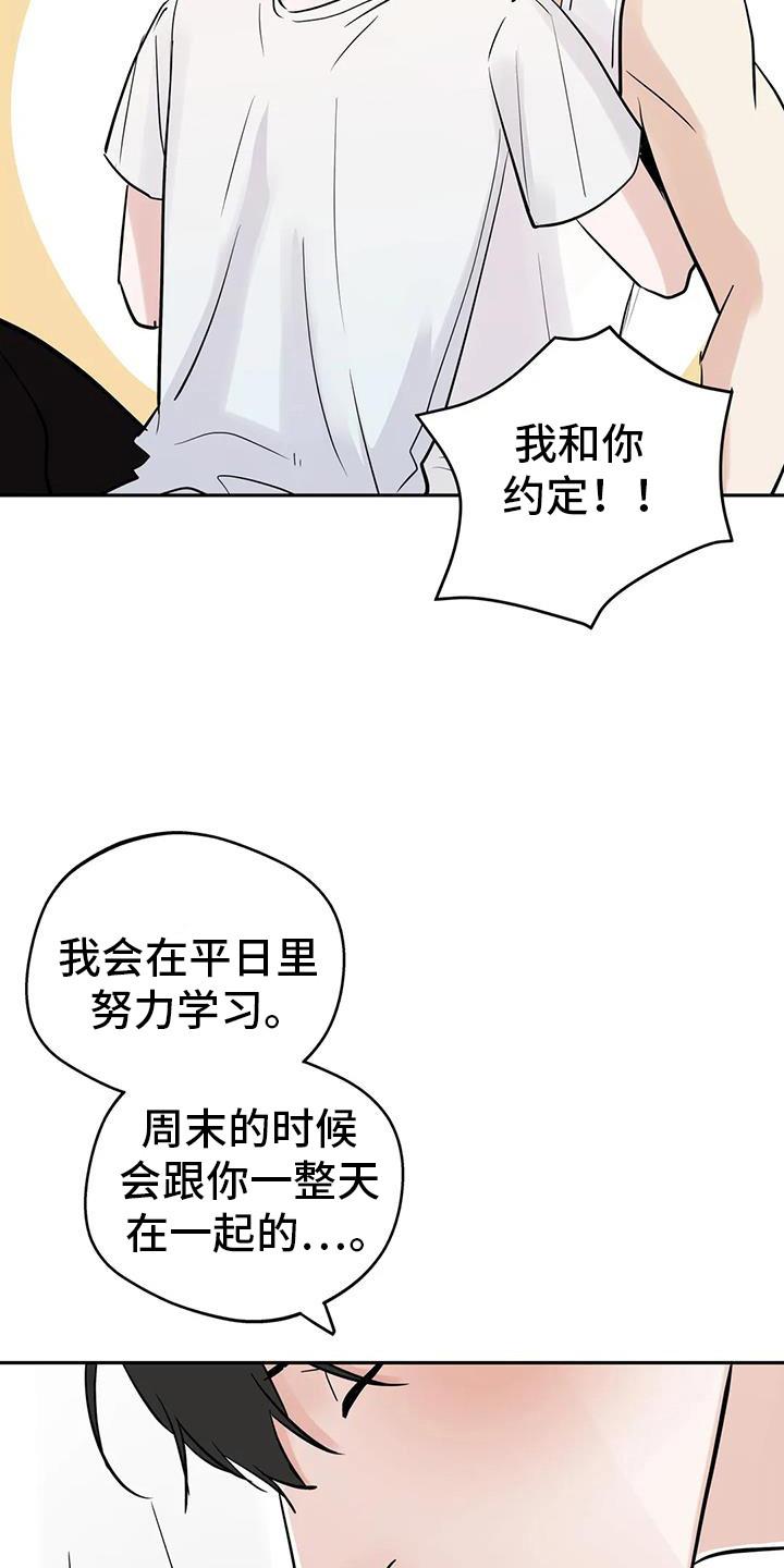《邻居攻略》第128章：【第三季】开始交往 第10页