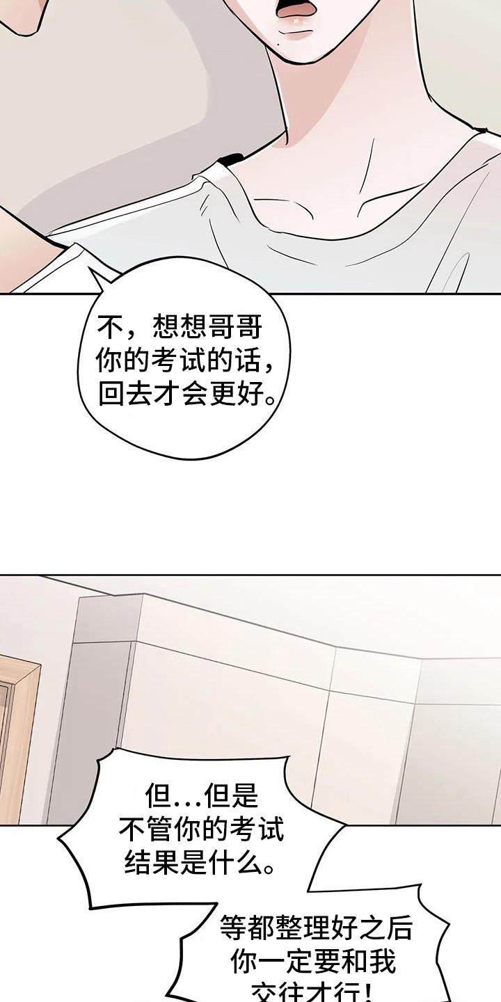 《邻居攻略》第128章：【第三季】开始交往 第2页
