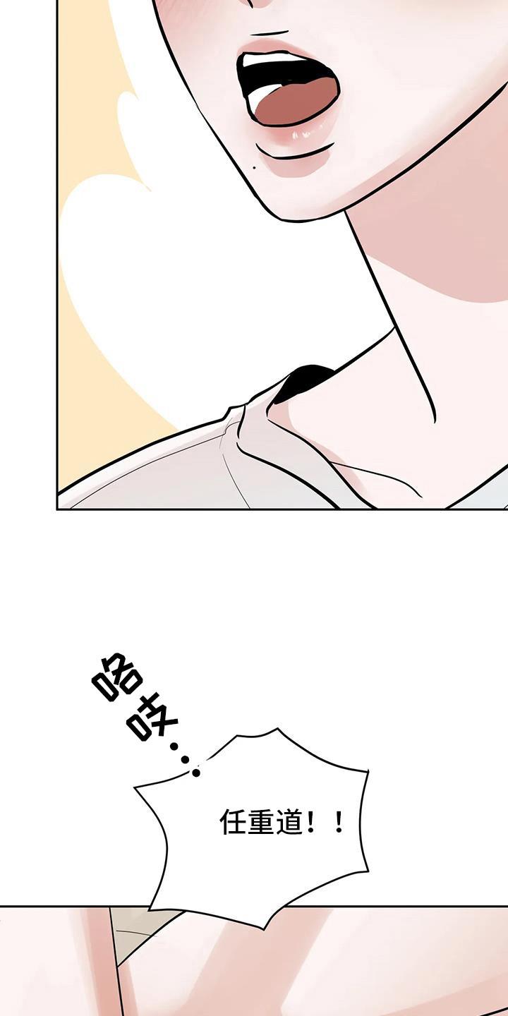 《邻居攻略》第128章：【第三季】开始交往 第8页