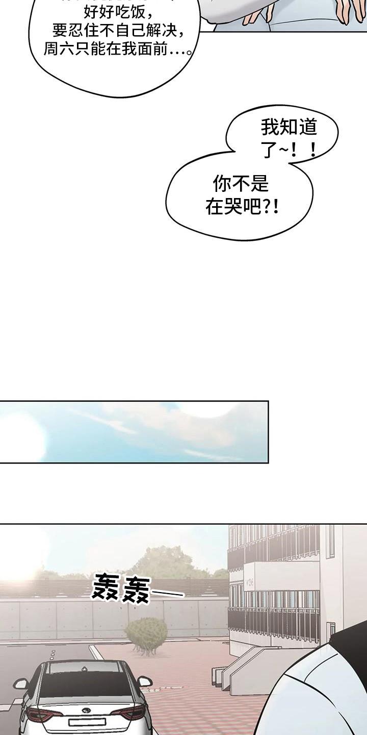 《邻居攻略》第129章：【第三季】考试院 第26页