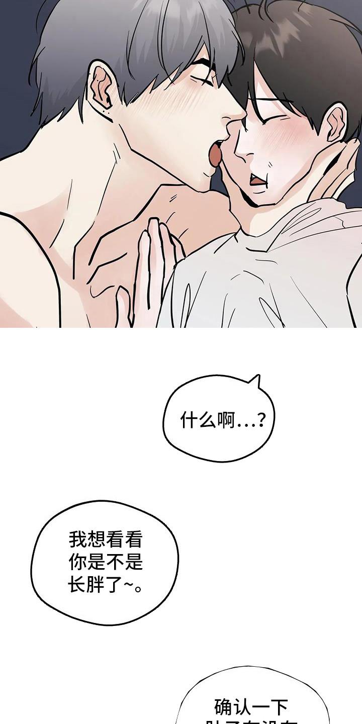 《邻居攻略》第129章：【第三季】考试院 第4页
