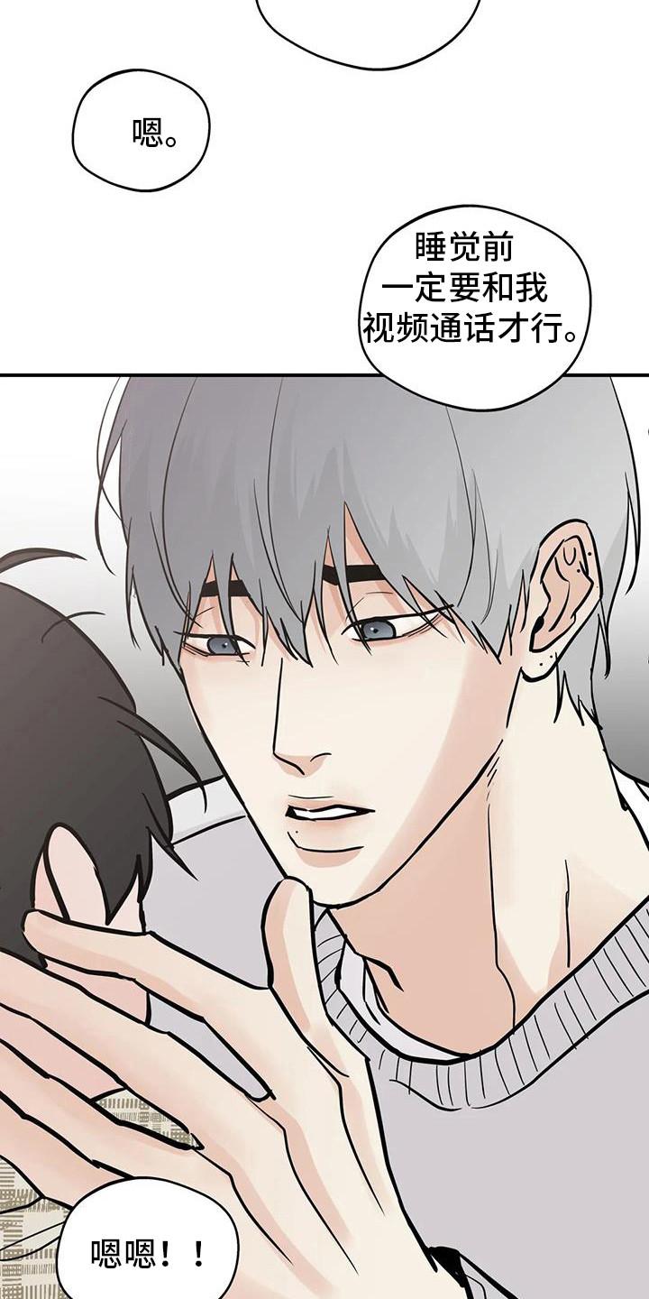 《邻居攻略》第129章：【第三季】考试院 第16页